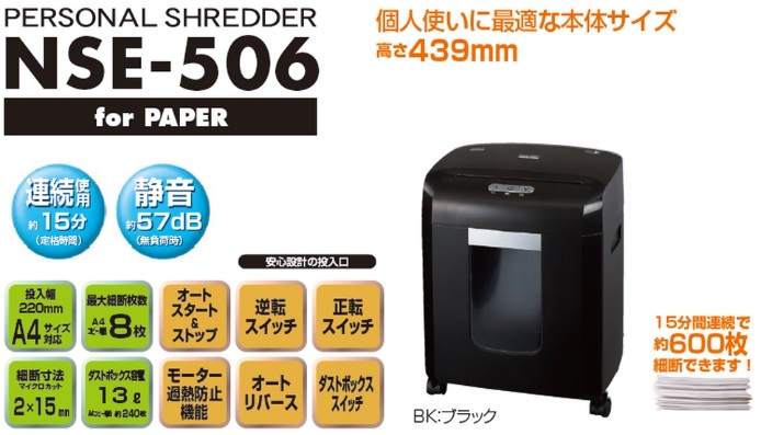【美品、即購入可】シュレッダー　NSE-506BK ナカバヤシオフィス用品